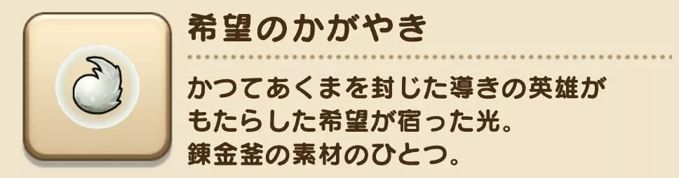 希望のかがやき