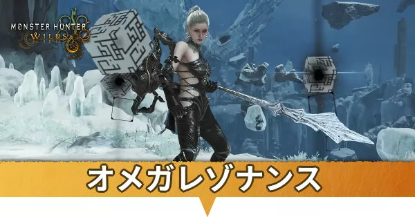 オメガレゾナンスサムネ