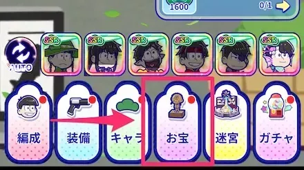 ホーム画面お宝