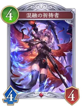 混融の祈祷者画像