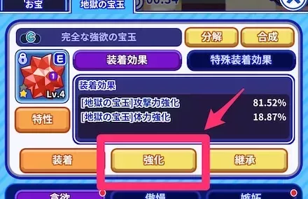 地獄の宝玉を選択