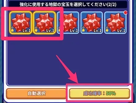 地獄の宝玉強化画面