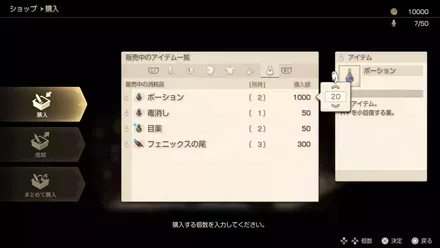 ガリランドでポーション購入