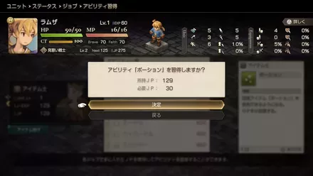 ポーションを覚える