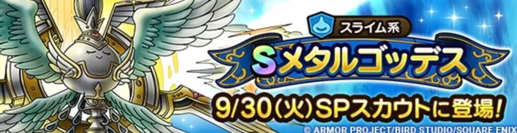 メタルゴッデスガチャ