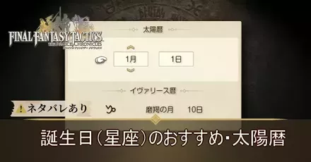 誕生日（星座）のおすすめ・太陽暦