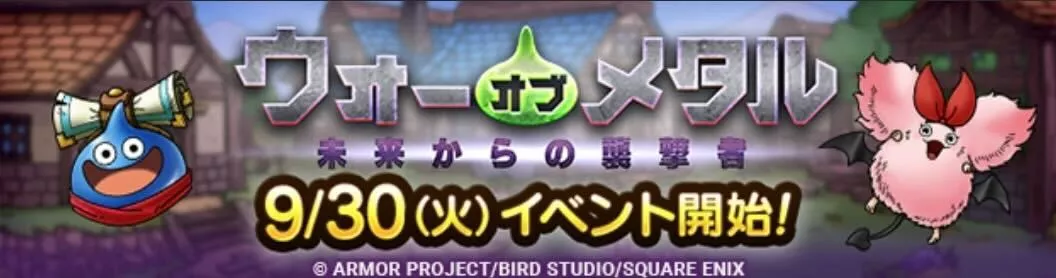 ウォー・オブ・メタルイベント