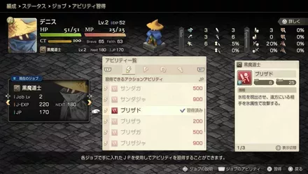 ブリザドを覚える