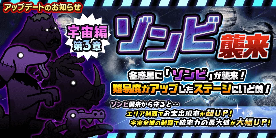 宇宙編3章ゾンビ襲来