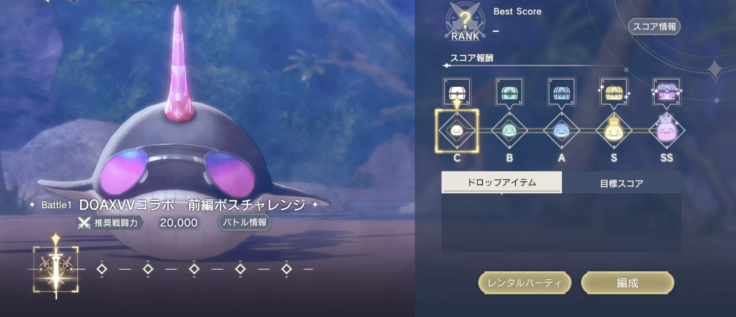 ボスチャレンジ