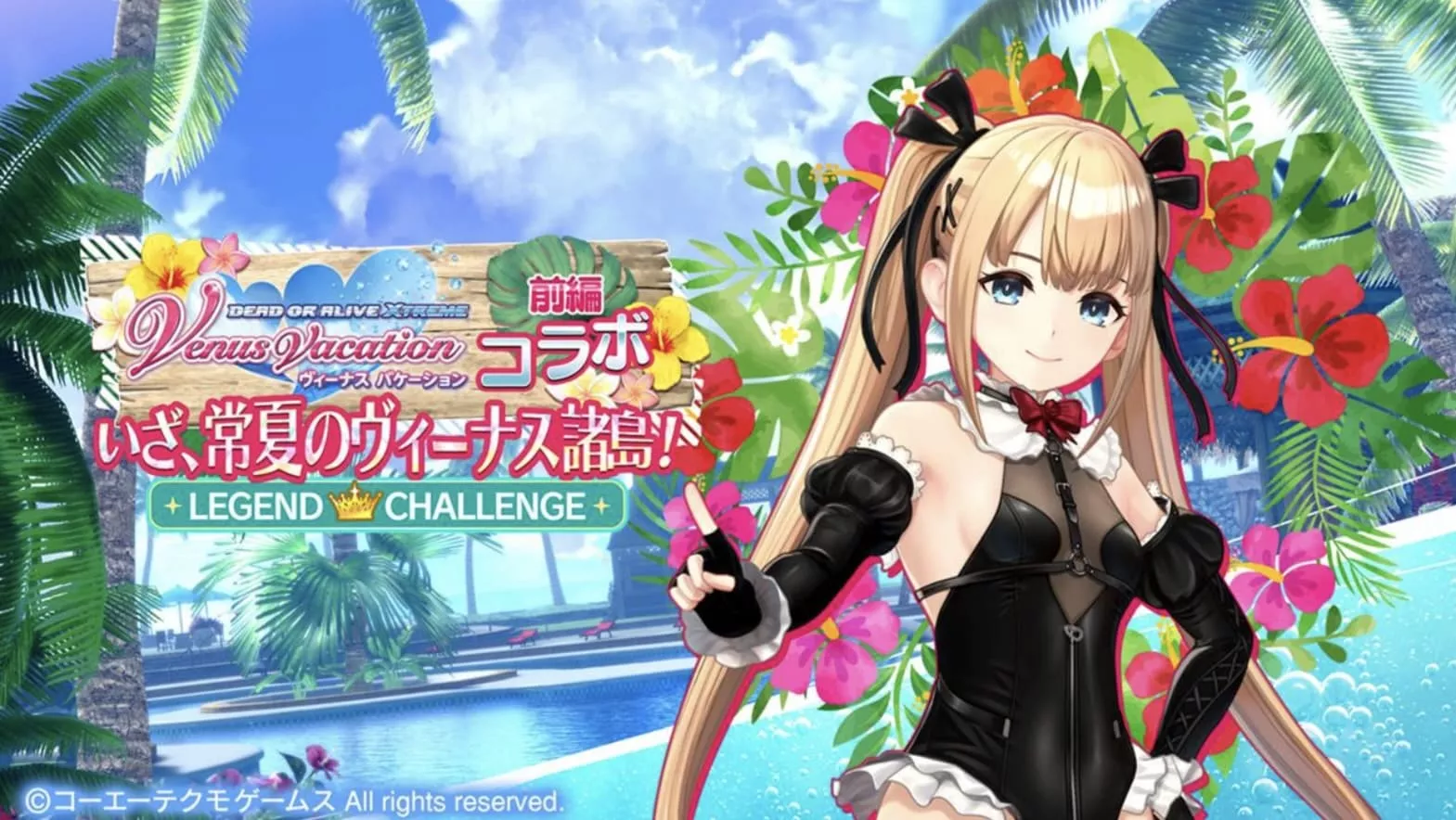 レジェンドチャレンジ