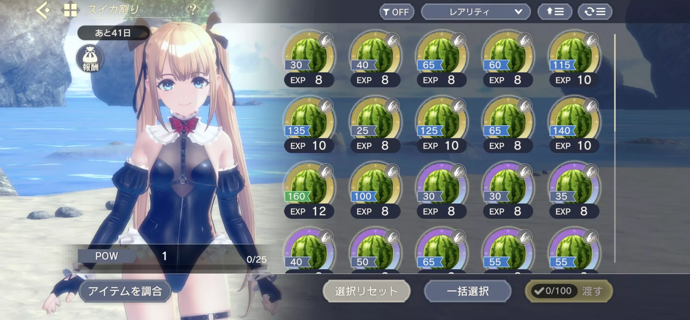 アイテム選択画面