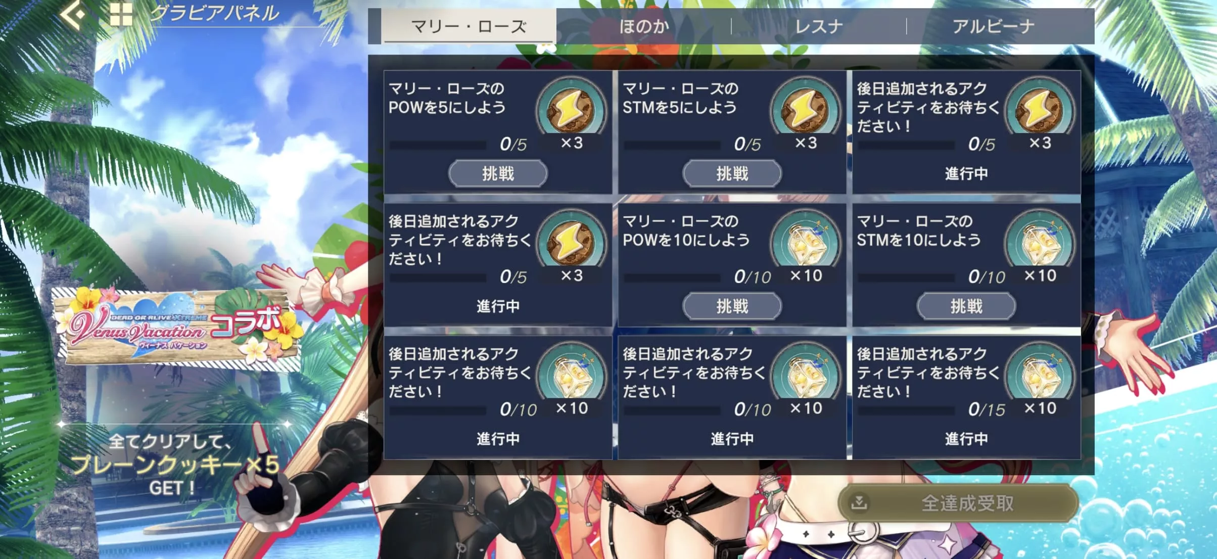 パネルミッション