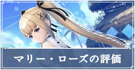 マリー　アイキャッチ