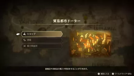 ショップを確認する