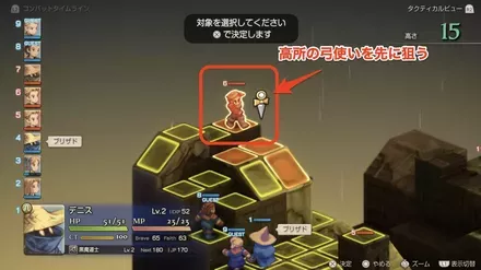 高所の敵から狙う