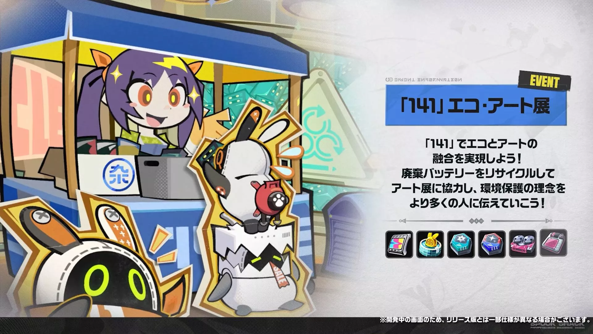 141エコアート展