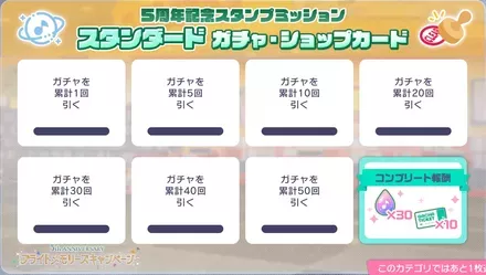 ガチャ・ショップ_スタンダード