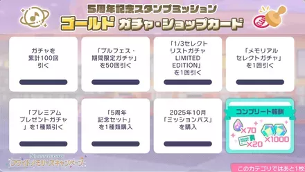 ガチャ・ショップ_ゴールド