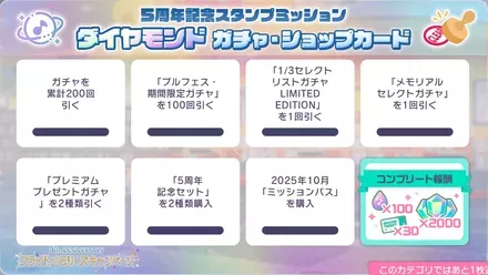 ガチャ・ショップ_ダイヤモンド