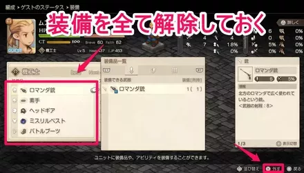 ムスタディオから装備を解除
