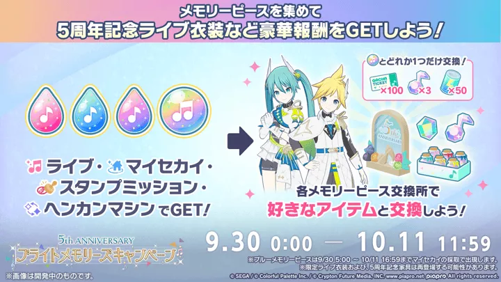 ブライトメモリーズキャンペーン