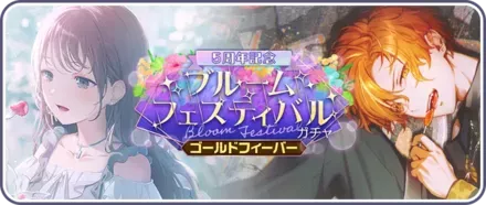 ブルフェスゴールドフィーバー画像