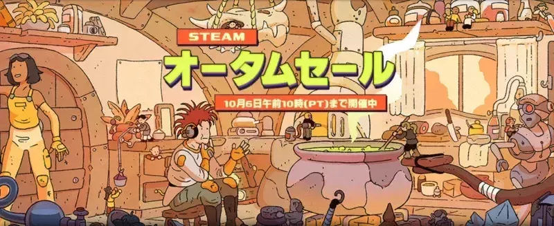 オータムセール