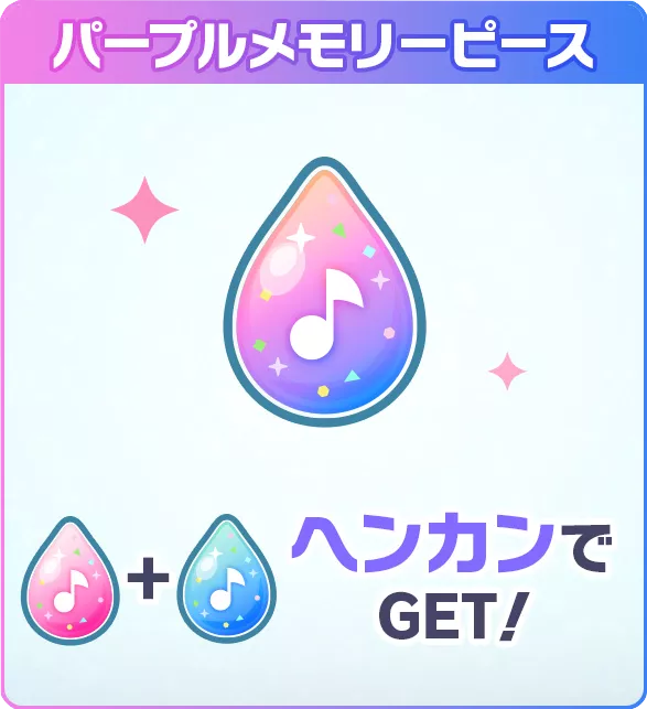 パープルメモリーピース