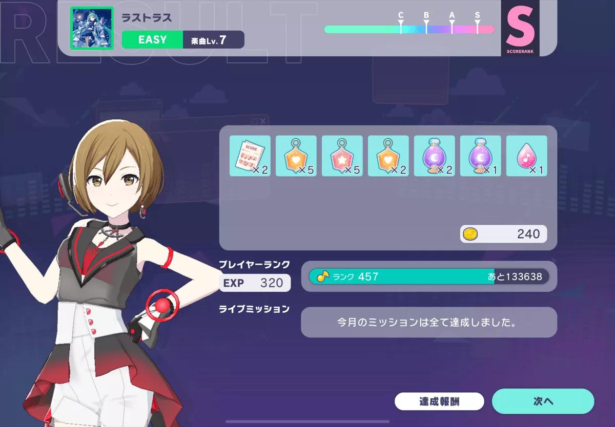 レッドメモリーピースライブ入手