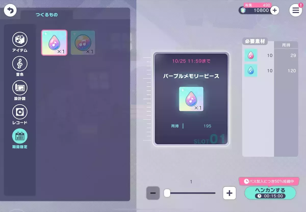 パープルメモリーピースヘンカンマシン入手