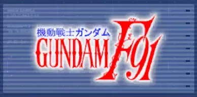 機動戦士ガンダムF91画像
