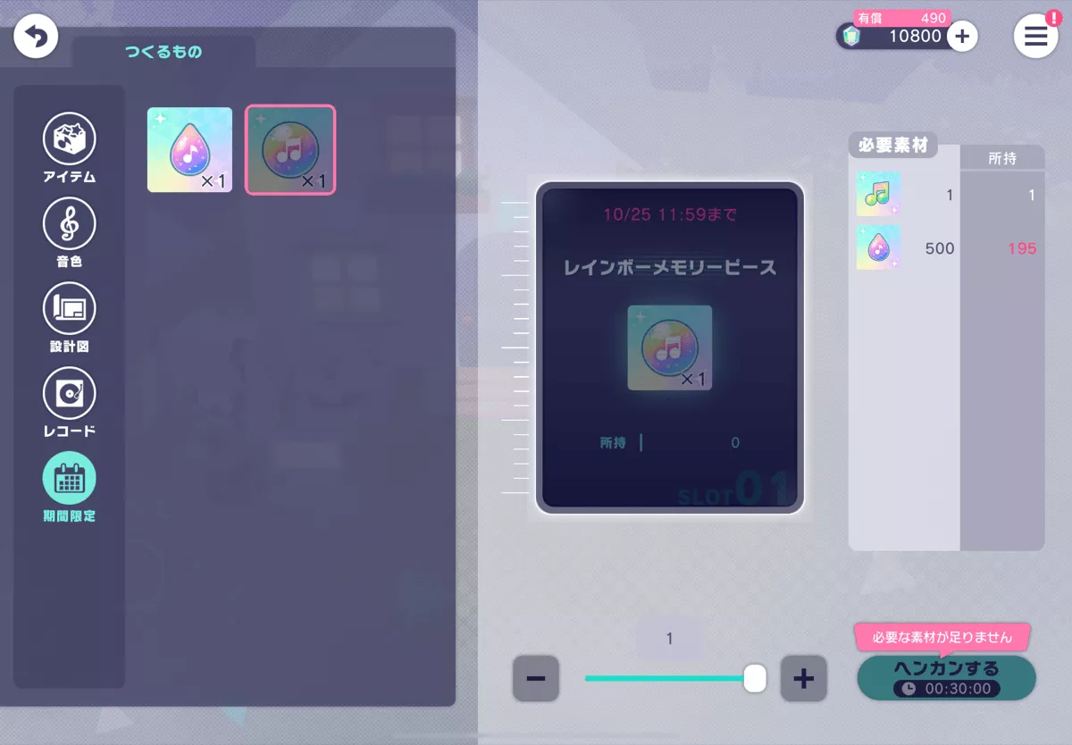 レインボーメモリーピースヘンカンマシン入手