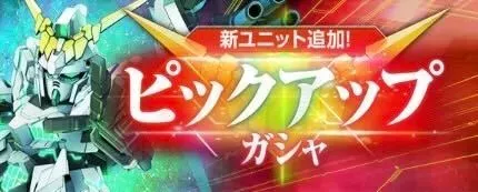 覚醒ユニコーン＆ゴッドガンダムガチャシミュレーターのサムネイル