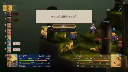 チョコボ騎乗