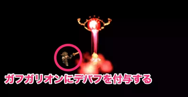 ガフガリオン無効化