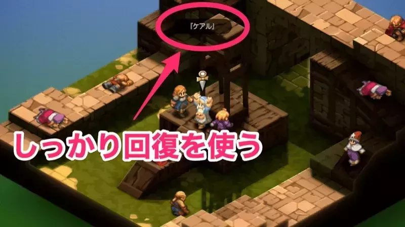 こまめに回復