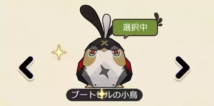 ブートヒルの小鳥