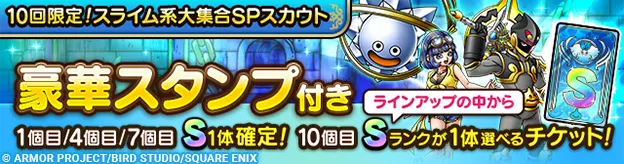 10回限定!スライム系大集合ガチャの画像