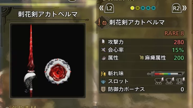 刺花剣アカトペルマ