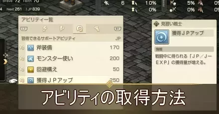アビリティの取得方法
