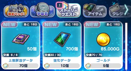 ストーリークエストショップ