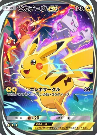 ピカチュウex