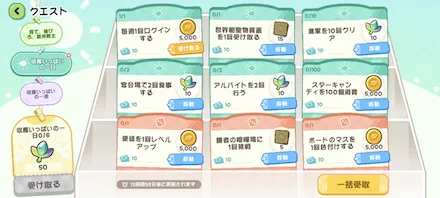 クエストミッション