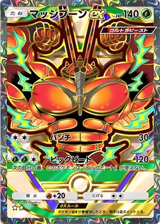 マッシブーンex