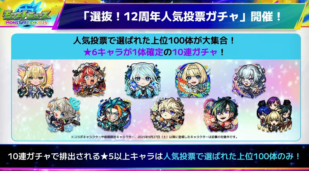 人気投票ガチャ