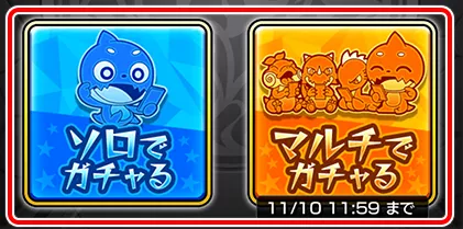 轟絶感謝マルチガチャ 引き方