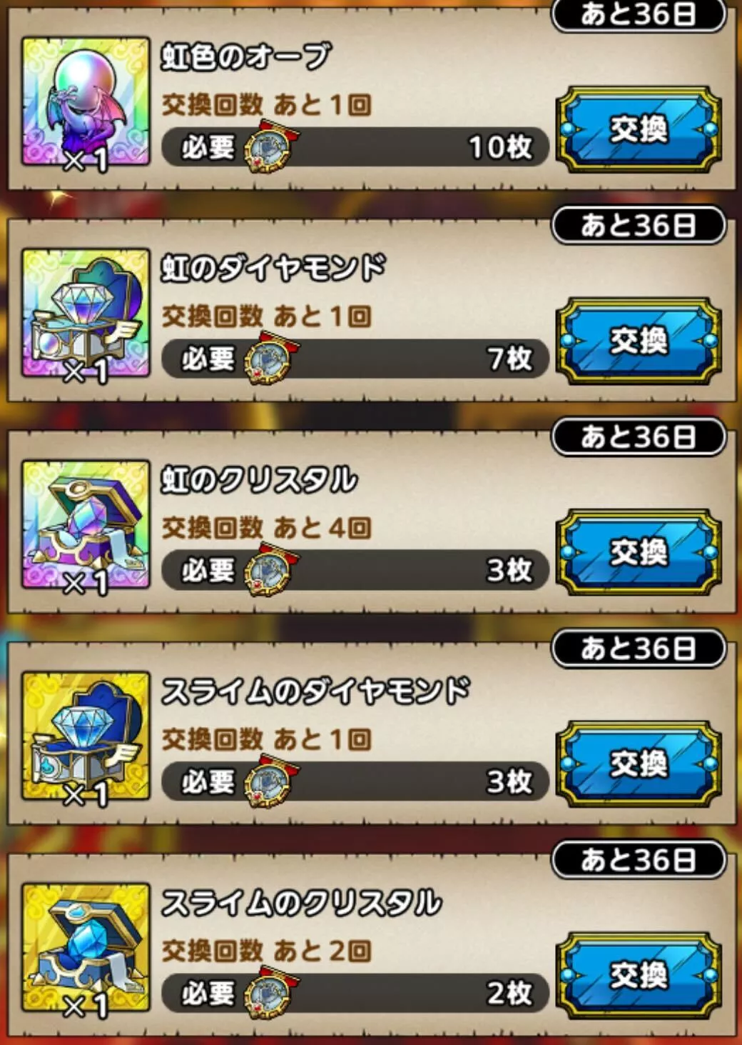 勲章は虹のオーブ等と交換可能