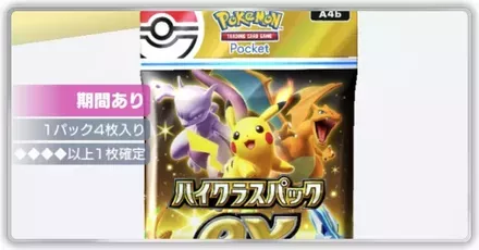 ハイクラスパック