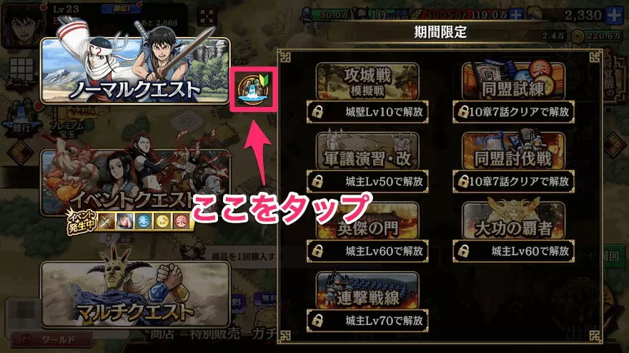 チュートリアルクエストの入り方